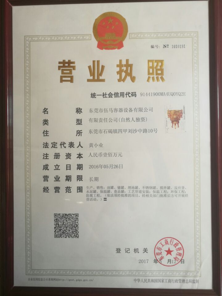 營業執照